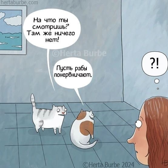 Автор комикса Herta Burbe