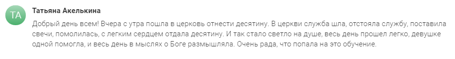    Татьяна Акелкина делится, как духовная практика и доверие Богу привели к внутреннему спокойствию и вдохновению в её жизни.
