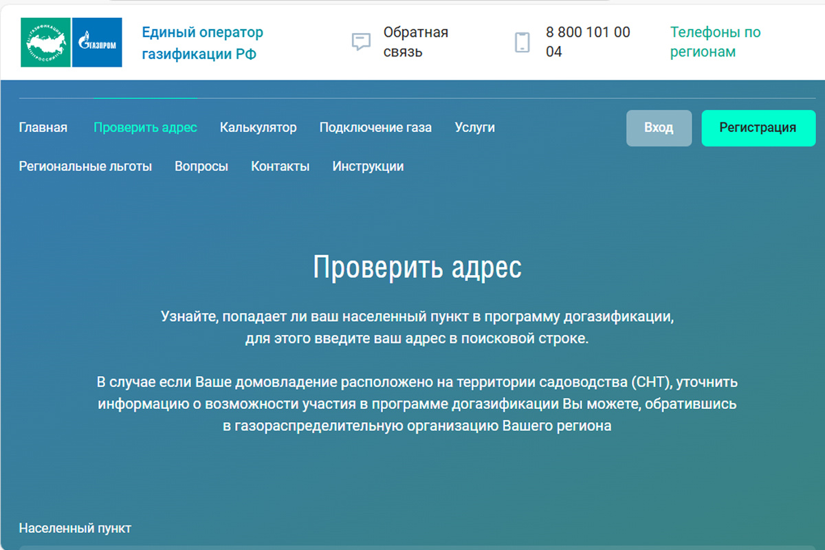    Введите адрес и сразу узнаете, за какой распределительной компанией закреплены. Источник: connectgas.ru