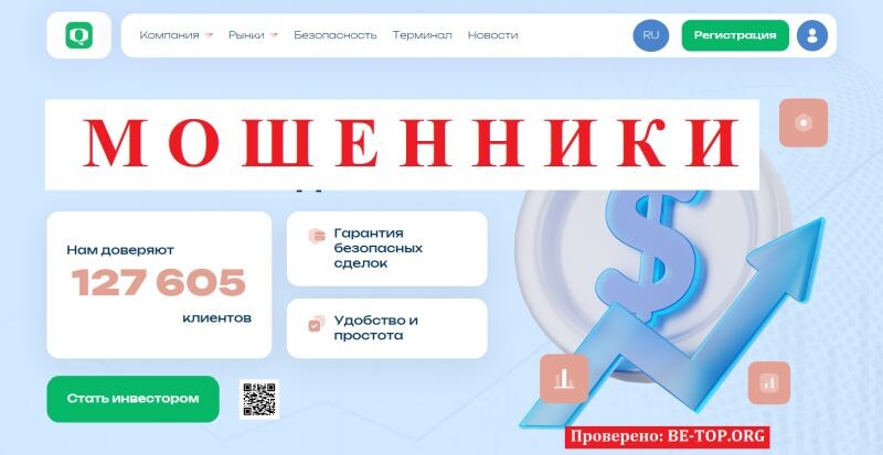 Брокер Qariqoga отзывы: правда о лохотроне, который не выводит деньги 