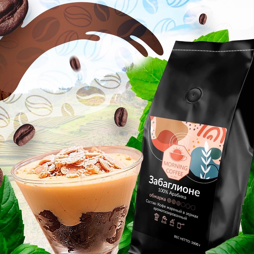 Кофе от Morning Coffee