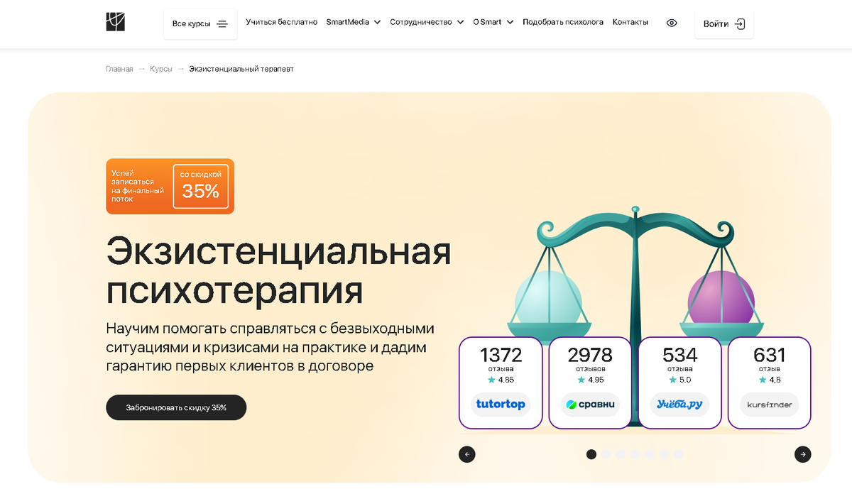 Экзистенциальная психотерапия от Онлайн Института Smart