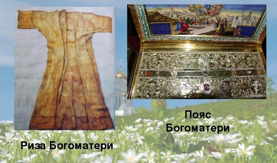 Почитание праздника Ризоположения глубоко укоренилось в русской православной традиции.