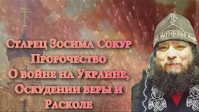 dzen.ru Пророчества Старцев о Украине: "что будет после захвата Лавры