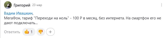 Кто не даёт-то на смартфон такой тариф подключать?! Источник: Дзен