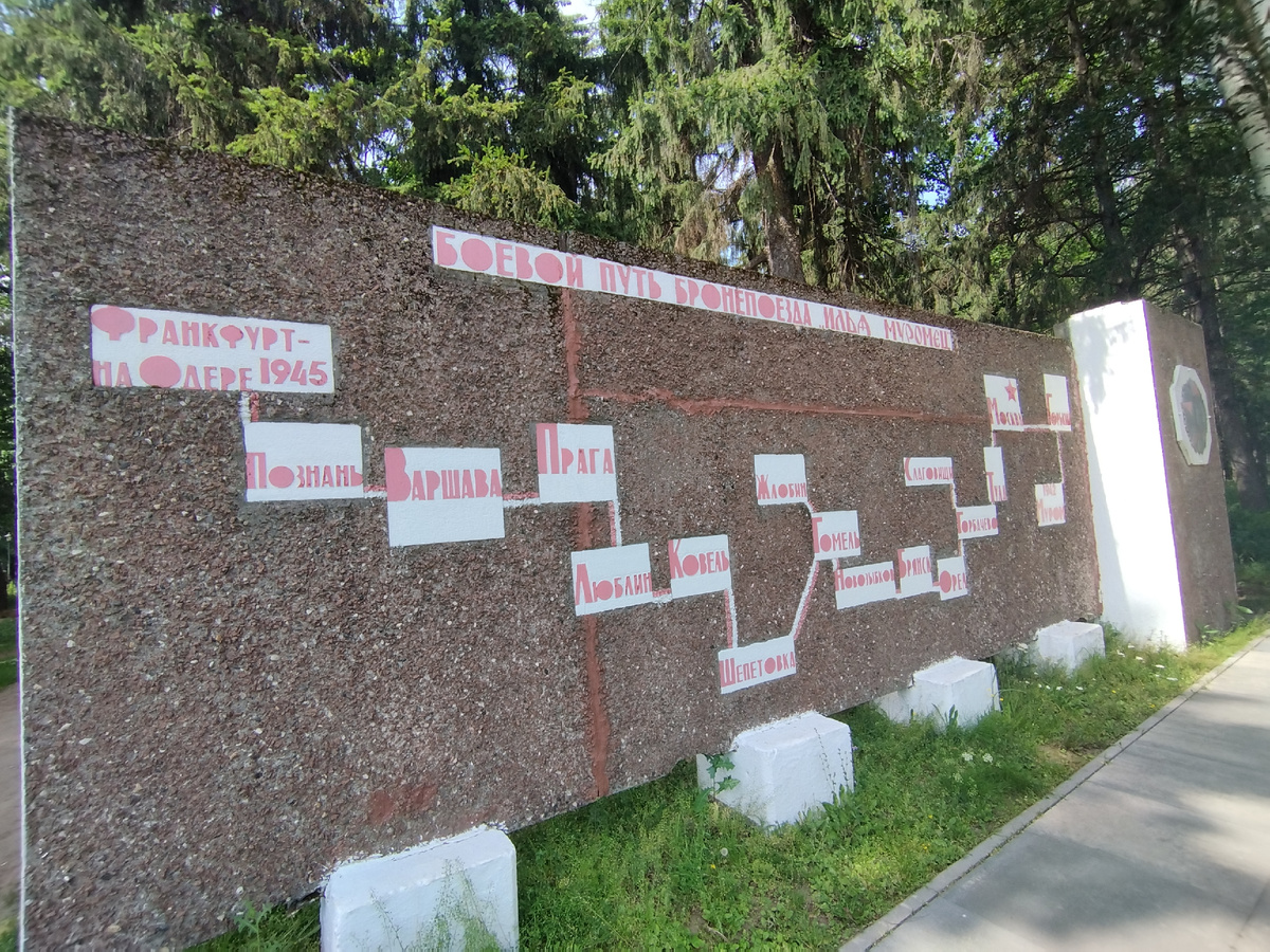 Каменная плита с маршрутом "Ильи Муромца" от Мурома до Франкфурте-на-Одере. 