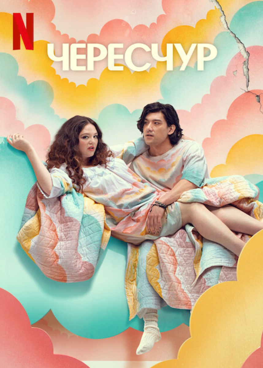 🎬 «Чересчур» — Лина Данэм о любви без фильтров