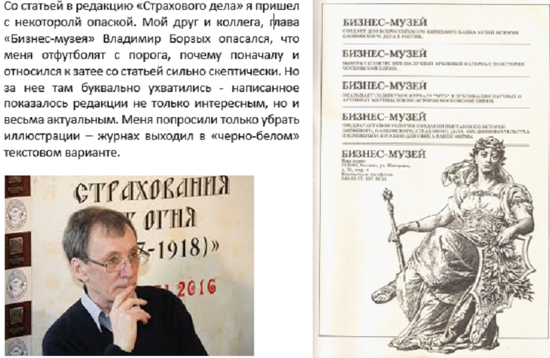 В. Н. Бррзых на презентации своей книги.                              Реклама фирмы "БИЗНЕС-МУЗЕЙ"