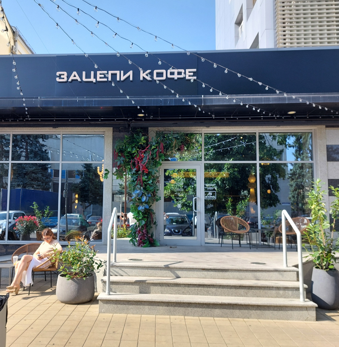 Кофейня "Зацепи кофе".