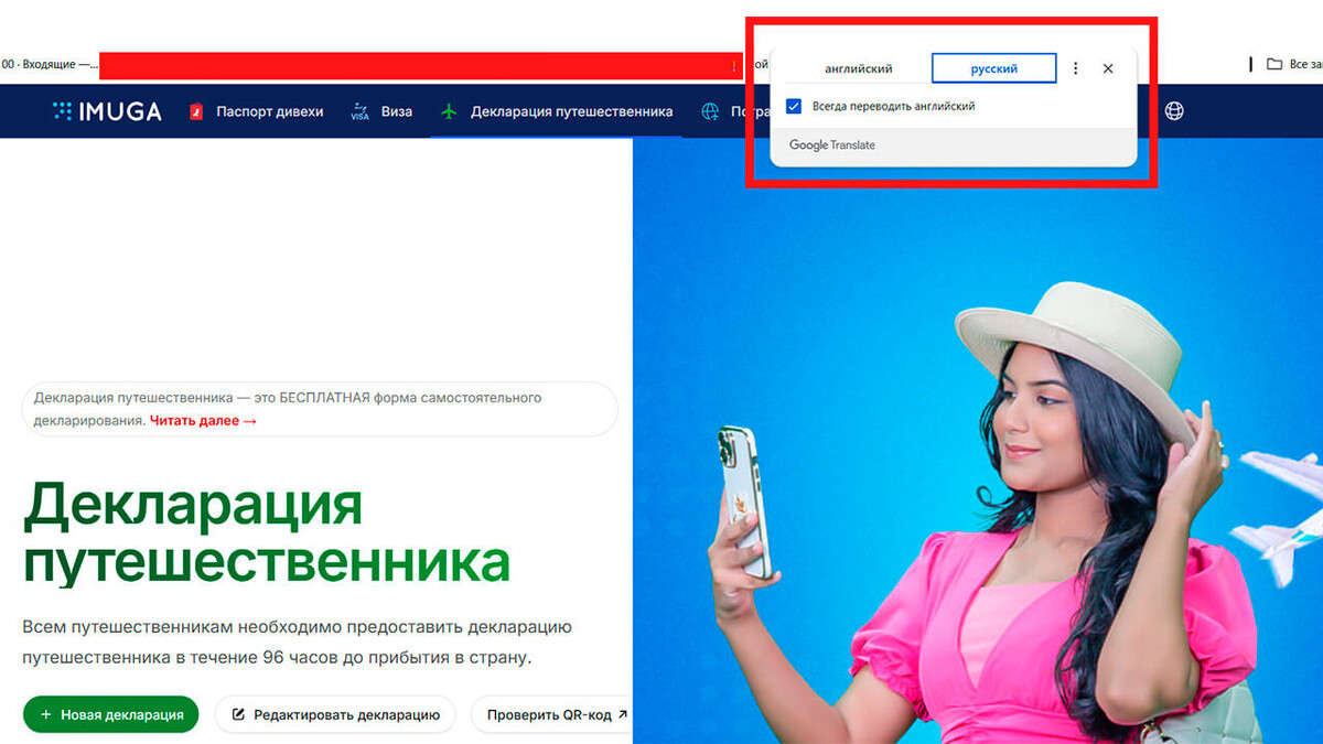 Чтобы прочесть вопросы декларации на Мальдивы на русском языке, достаточно включить автопереводчик