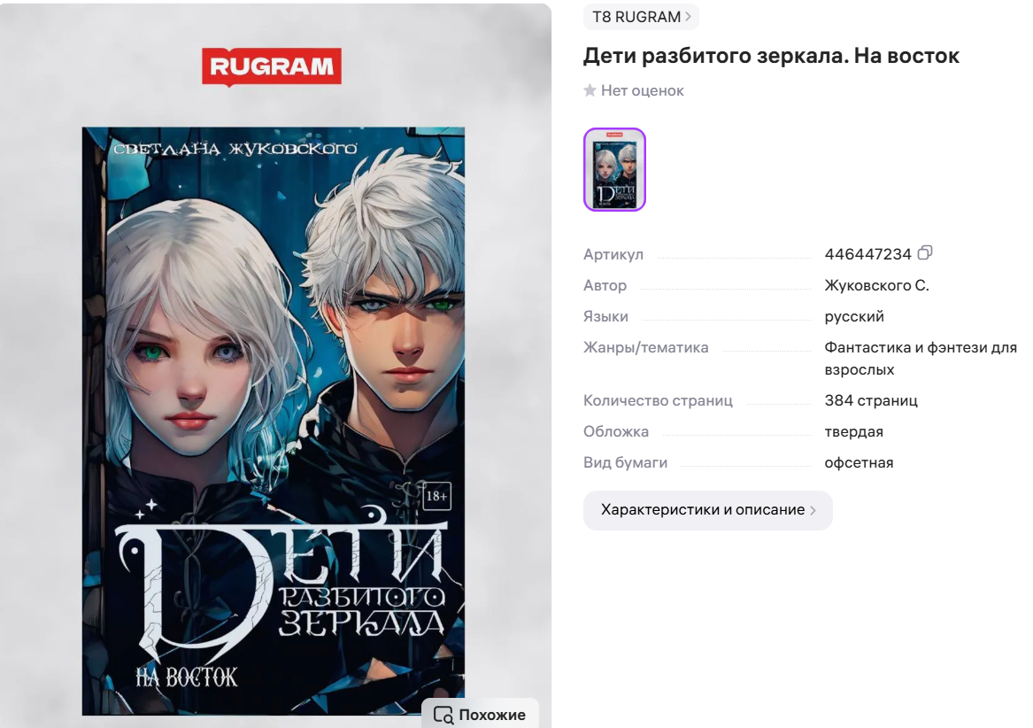 Карточка книги. Источник: WB