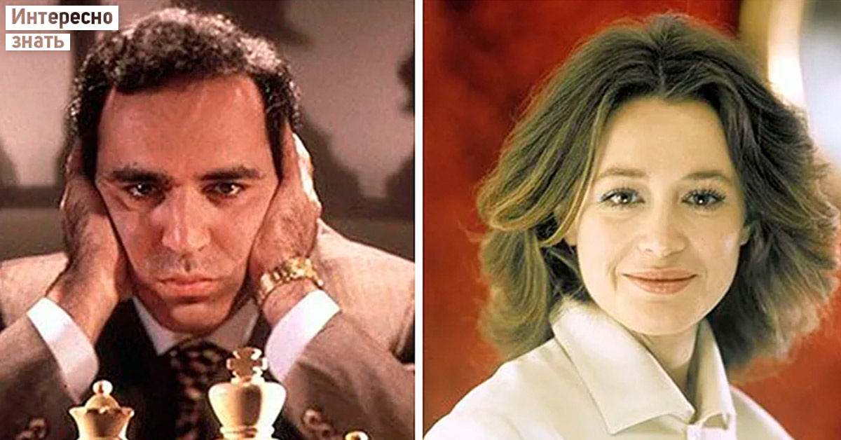 Гарри Каспаров и Марина Неелова / Фото из открытых источников