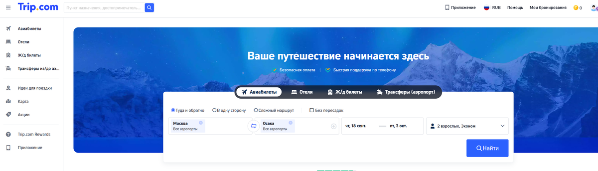 Скрин с сервиса Trip.com