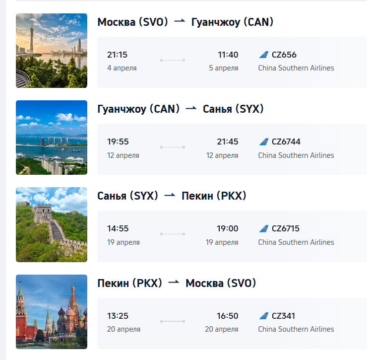 Бронь билетов в системе. Наша поездка в апреле 2025. Скрин с сервиса Trip.com