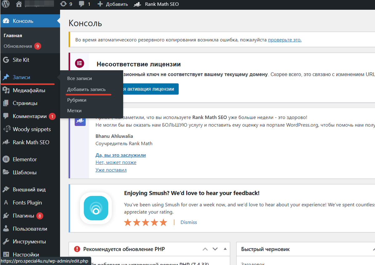 как добавить запись в wordpress