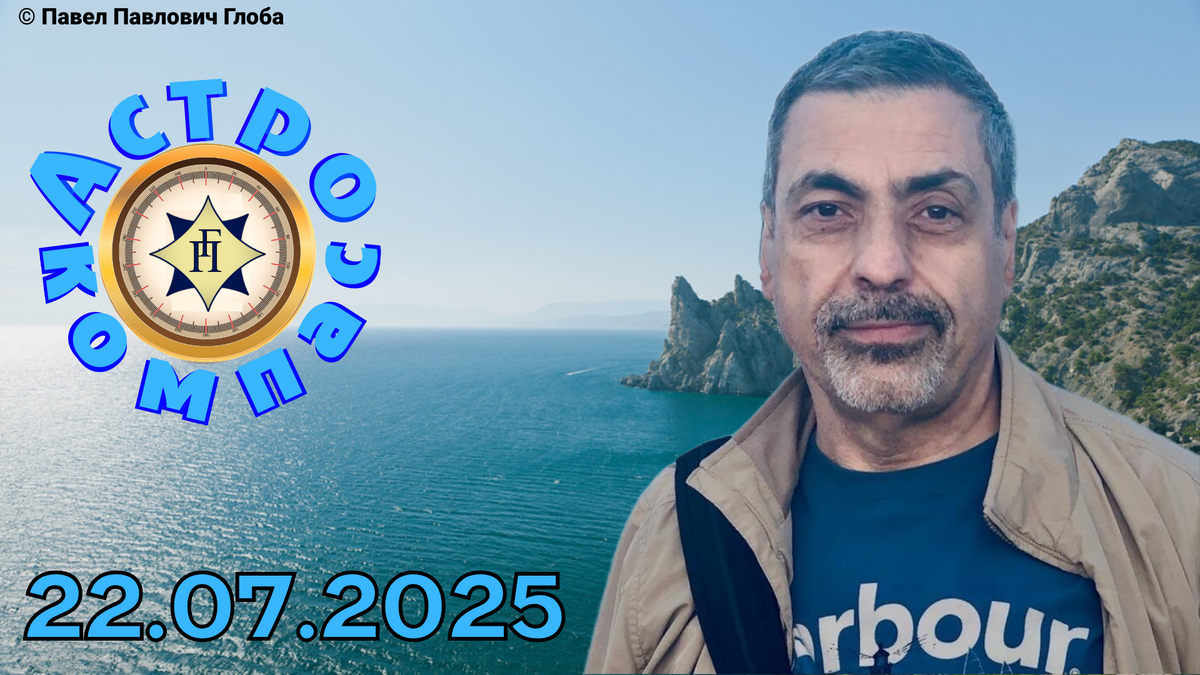 © Глоба Павел Павлович