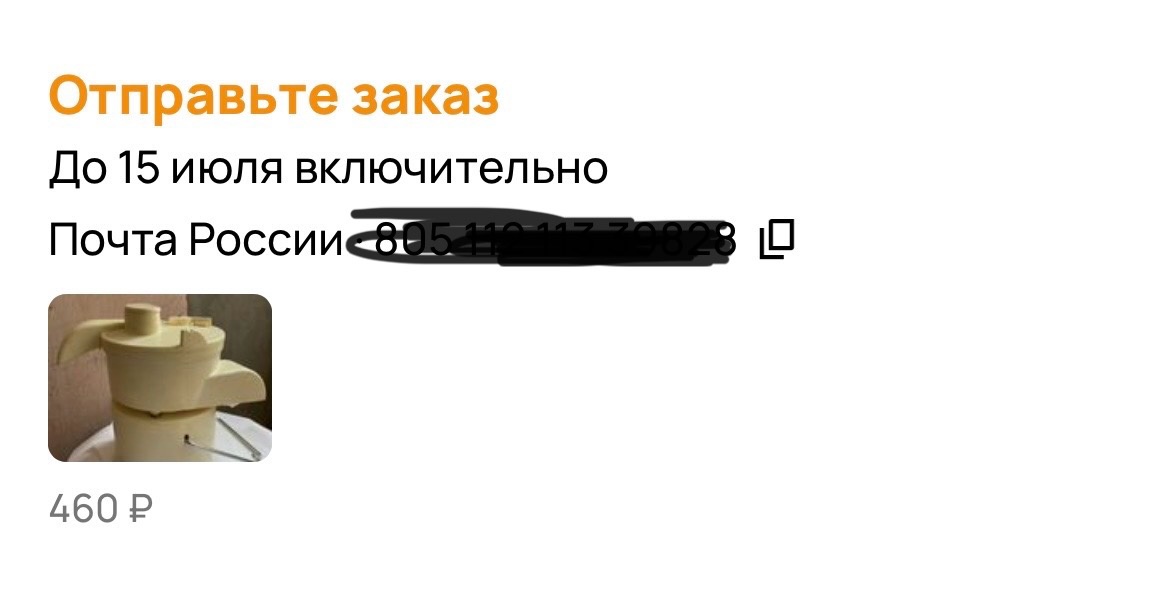 Уже едет к новому хозяину 