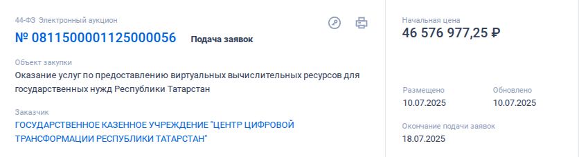   Информация по тендеру