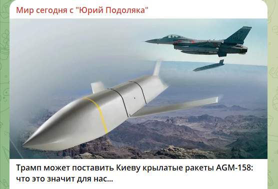    СКРИНШОТ ТГ-КАНАЛА ЮРИЯ ПОДОЛЯКИ