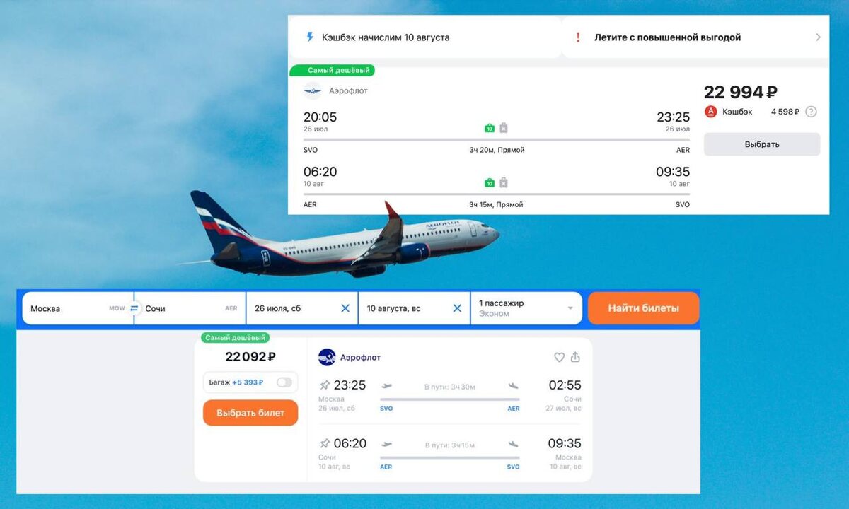 Верхний - Альфа тревел, нижний скриншот - Авиасейлс
