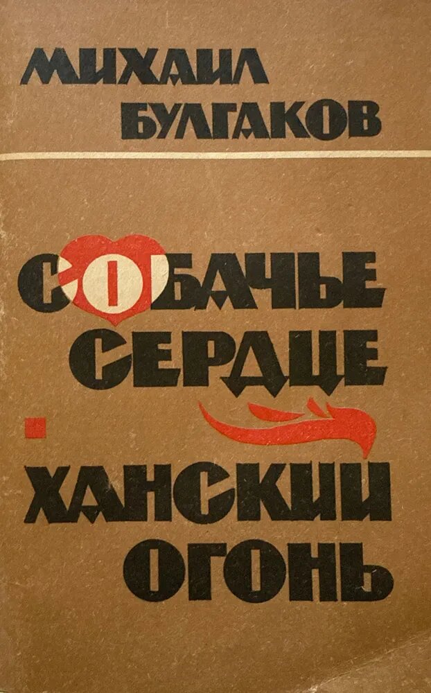 Вот так выглядела обложка этой книги. Видел почти в каждой домашней библиотеке. У кого-то потемнее, у кого-то посветлее. Тираж, наверное, был как у политпечати.