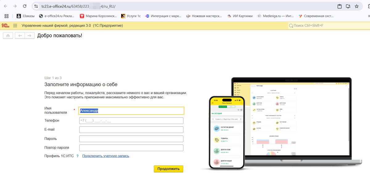 После БЕСПЛАТНОЙ регистрации запускаем программу в первый раз. Теперь нужно только ИМЯ