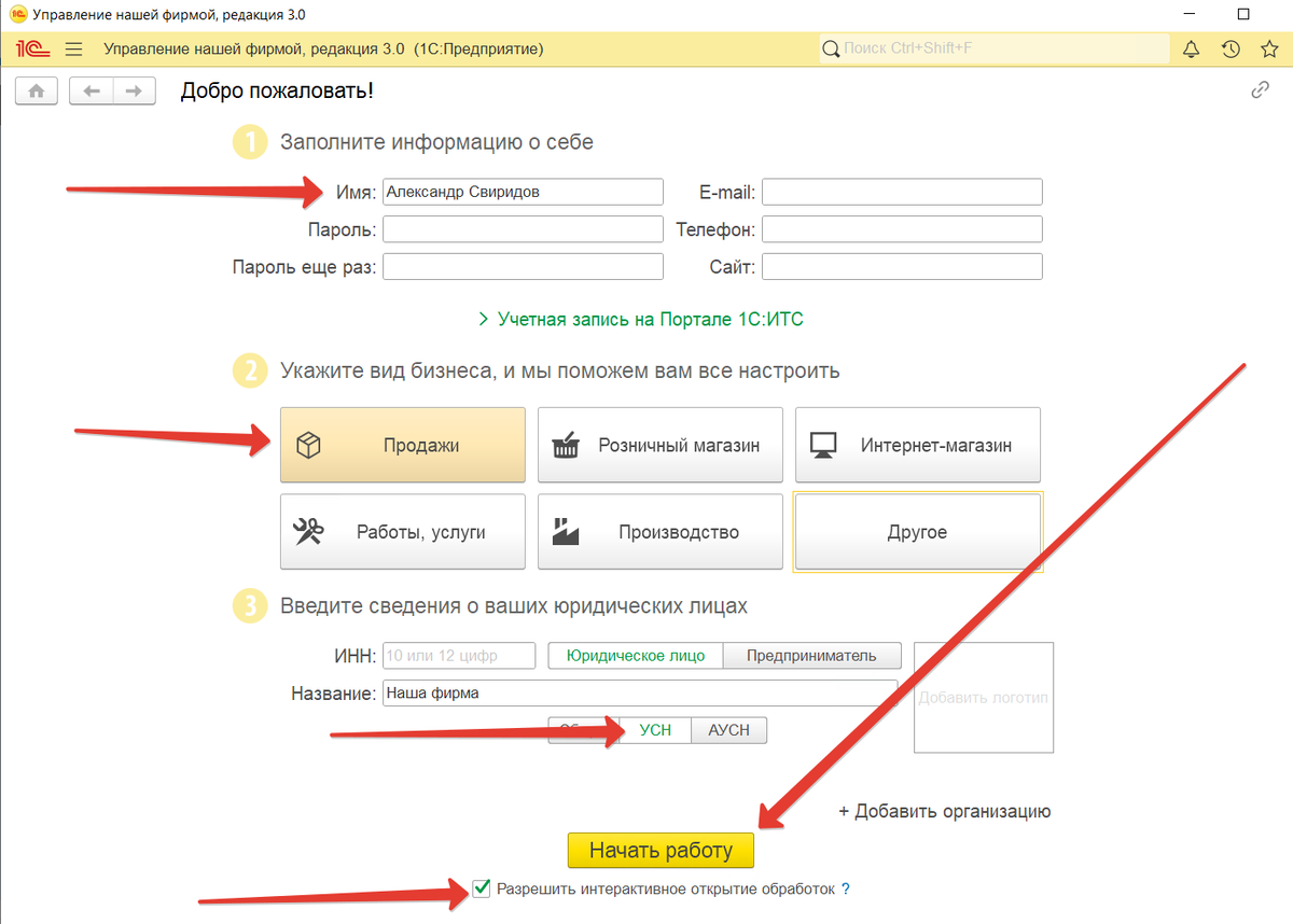 Старый запуск 1С УНФ до июля 2025 года