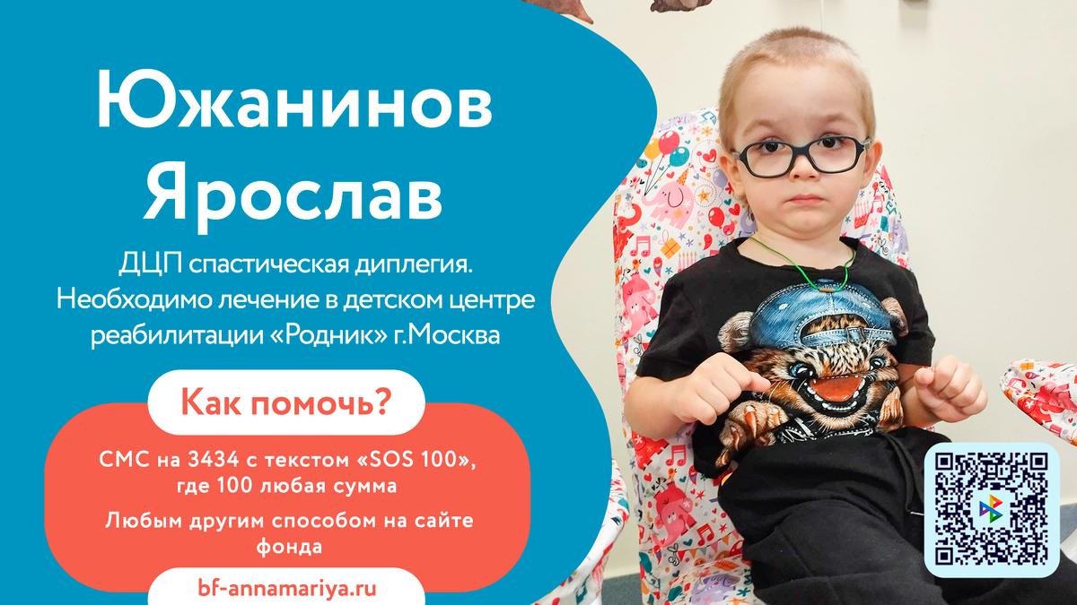 Южанинов Ярослав, подопечный благотворительного фонда «Анна Мария»