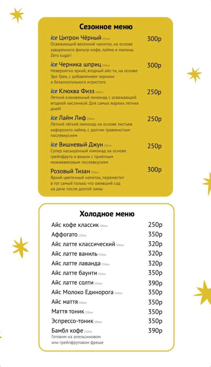 Сезонное и холодное меню