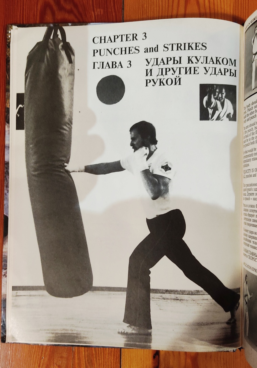 В этой статье демонстрация ударов руками Каратэ Киокушин с некоторым объяснением , это издание 90х годов , было известное в те далёкие года когда  начинали заниматься и развивать каратэ ее перепечатывали и перерисовывали . Информации было настолько мало , что подобная книга была настоящим кладом.