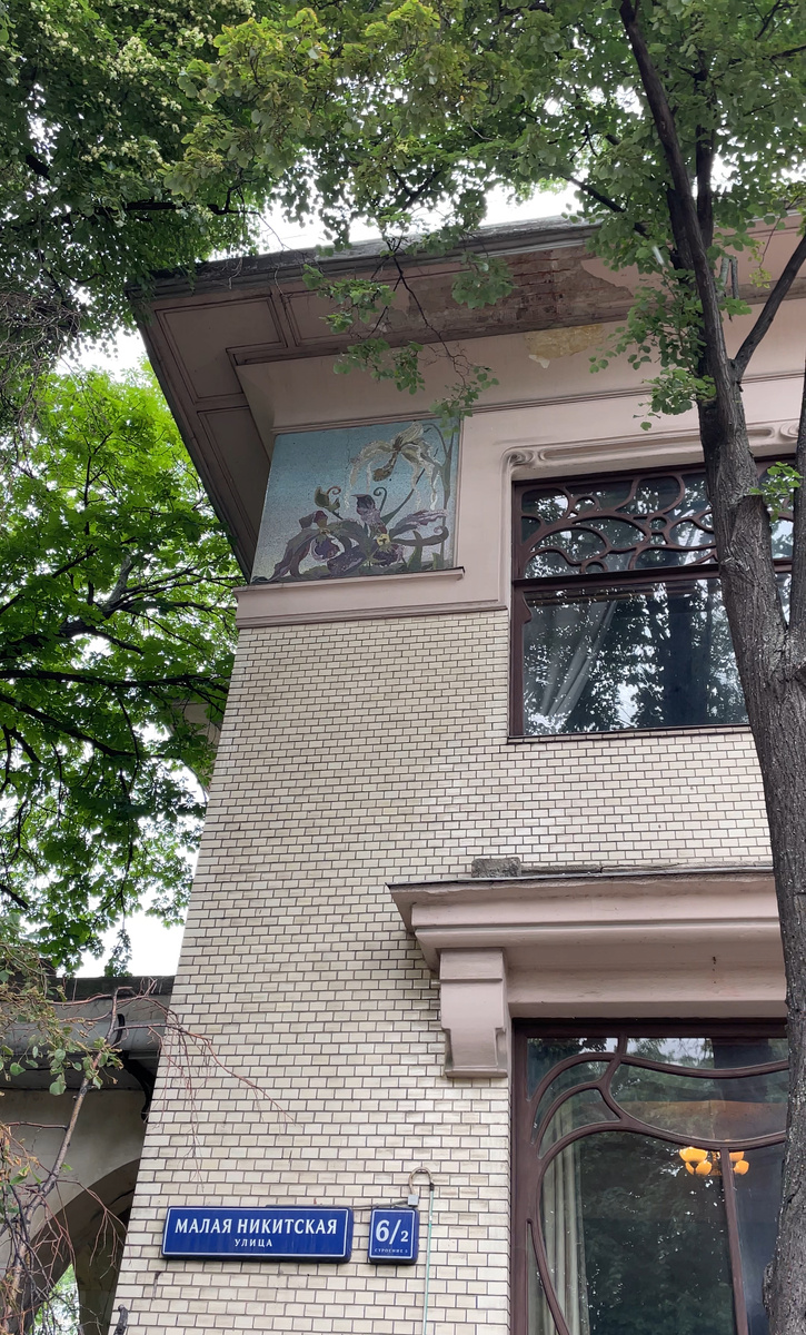 Вид на фасад дома с мозаикой 