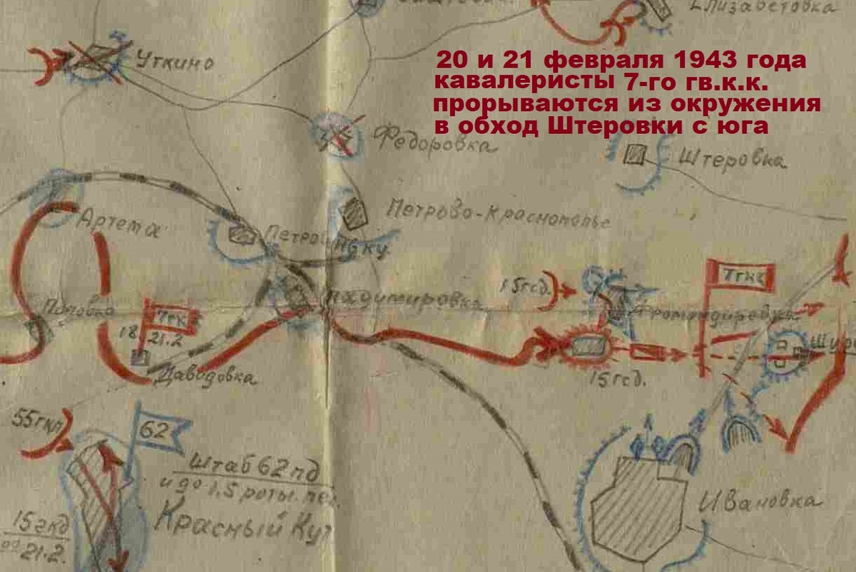 Фрагмент этой же Схемы № 3, где обозначены боевые действия в районе Штеровки.
