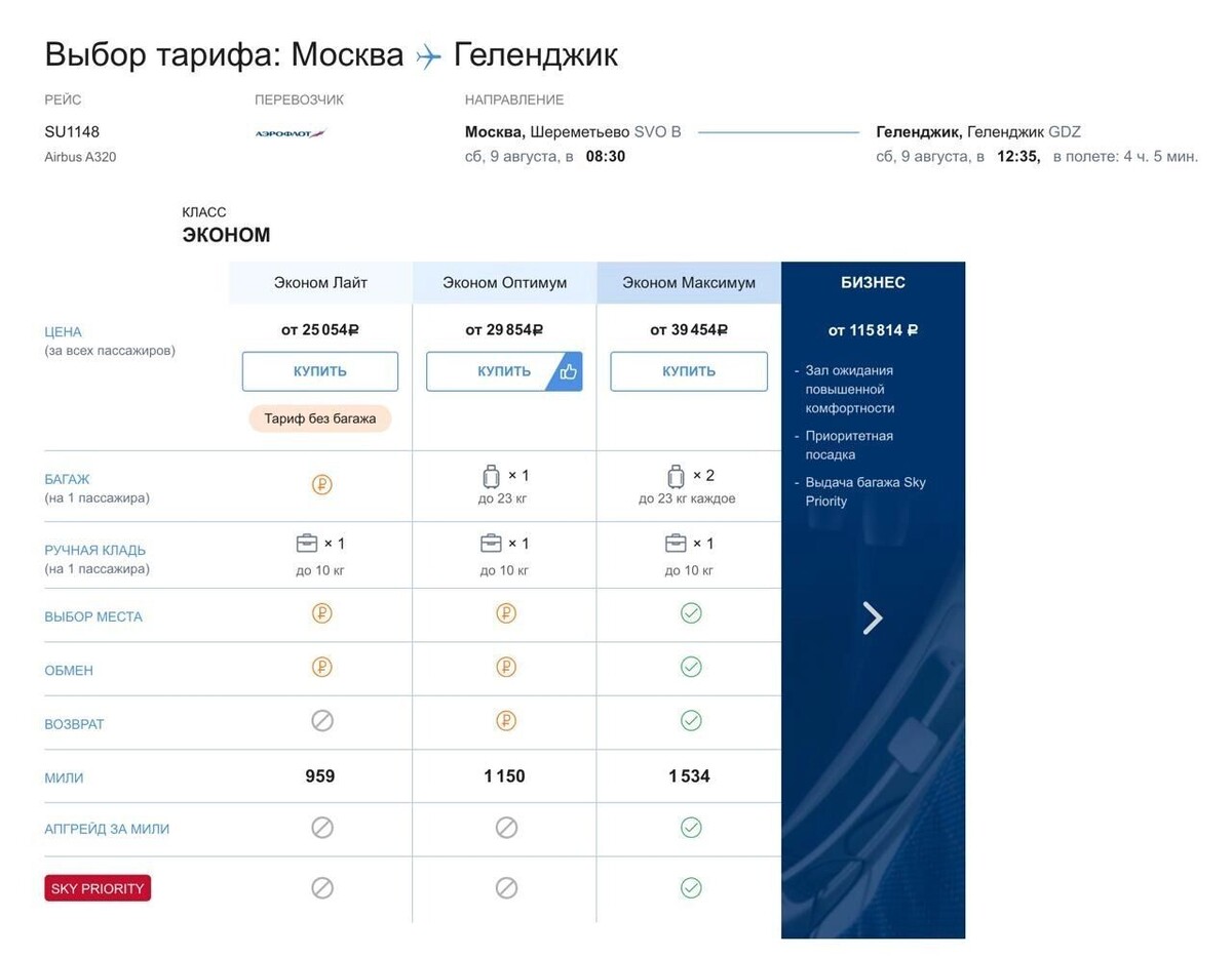 Невозвратный билет на самолет Москва — Геленджик в августе стоит почти 30 тыс. рублей. Фото: Аэрофлот
