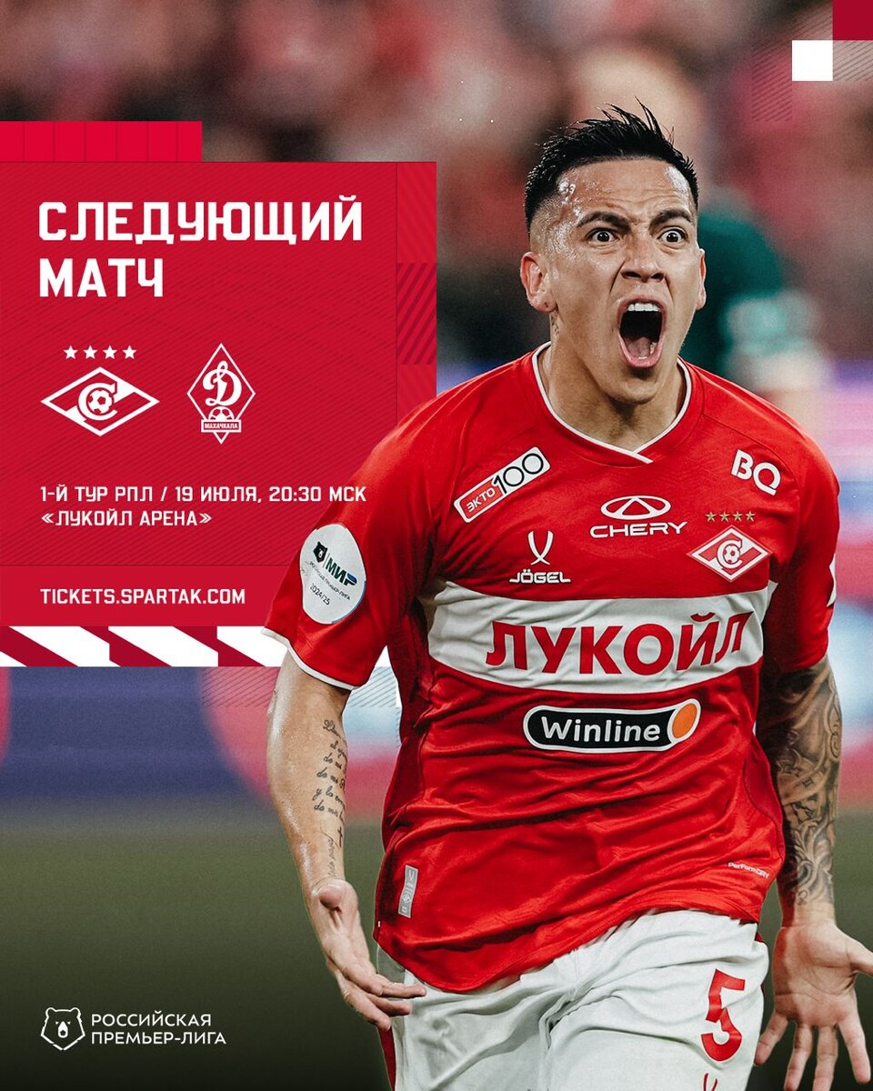 1 тур РПЛ. Матч "Спартак" - "Динамо" Махачкала. Фото: ФК "Спартак"