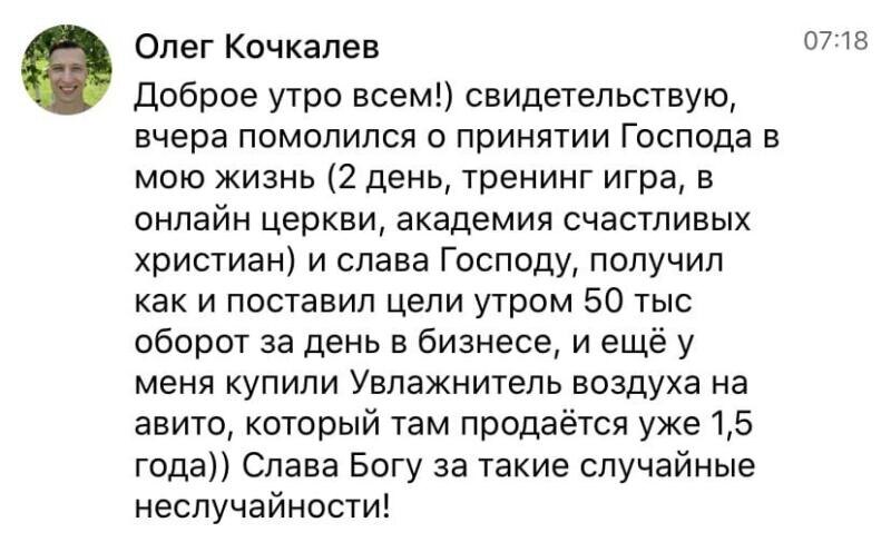    Олег Кочкалев делится опытом духовного принятия и молитвы, которые привели к значительным изменениям в его бизнесе.