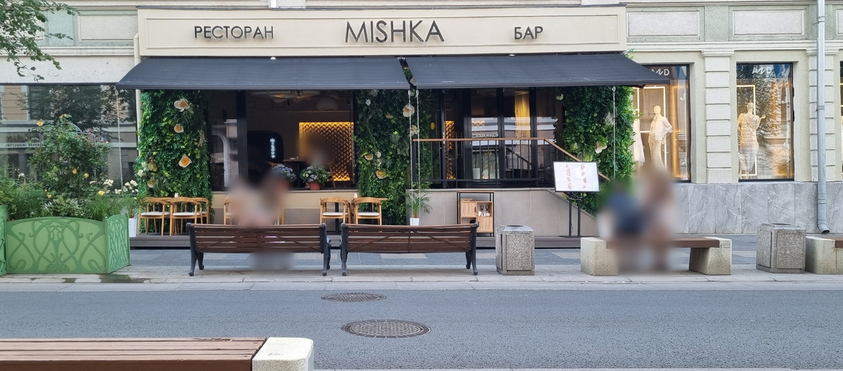 "Mishka", ул. Большая Дмитровка, 11
