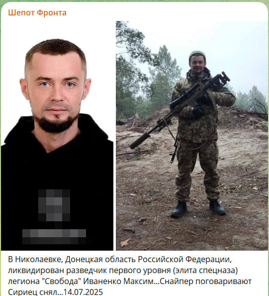  Скриншот с канала "Шёпот Фронта"
