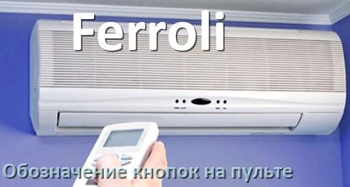 
Обозначение кнопок на пультах кондиционеров Ferroli что означает значок Fun Cool, Swing, Speed