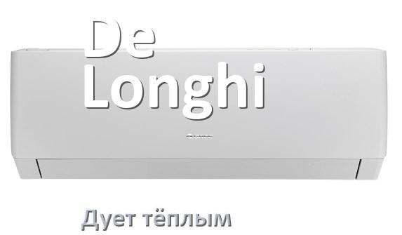 
Почему кондиционер De Longhi дует тёплым воздухом не холодным