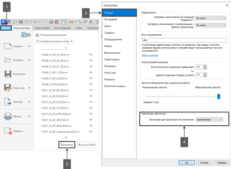 Ревит. Категория для просмотра по умолчанию