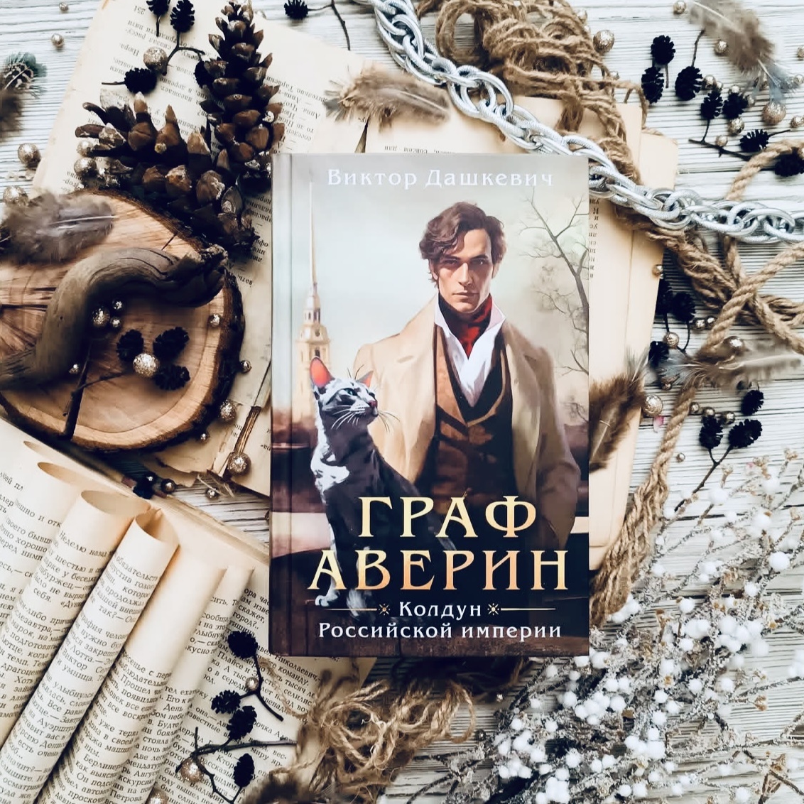 «– Я считаю предрассудками деление моды на молодежную, взрослую и людей средних лет. Что получается, если тебе больше пятидесяти, ты должен рядиться в мешок от картошки?».