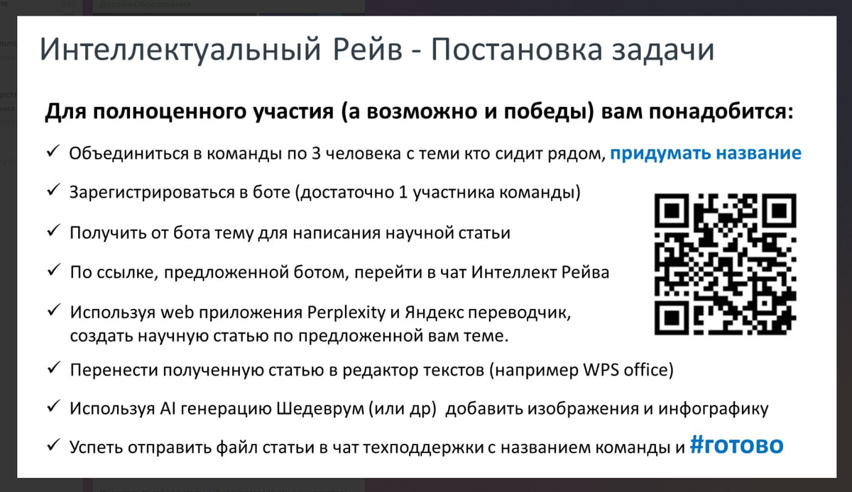 Пример современного образовательного мероприятия для студентов. Изображение из телеграм канала "Дизайн Образования"