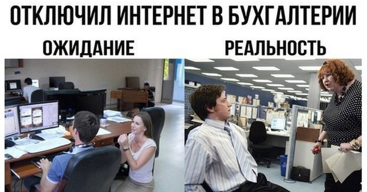 Админ vs Бухгалтерия