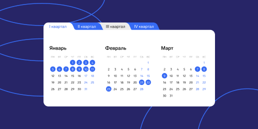 Производственный календарь на 2026 год