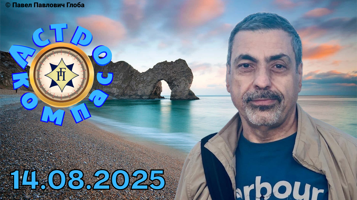 © Глоба Павел Павлович