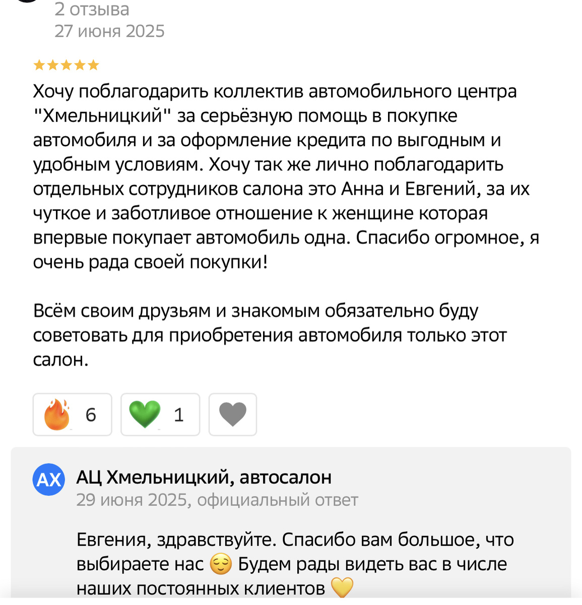 Отзыв об автосалоне Ац Хмельницкий на 2гис