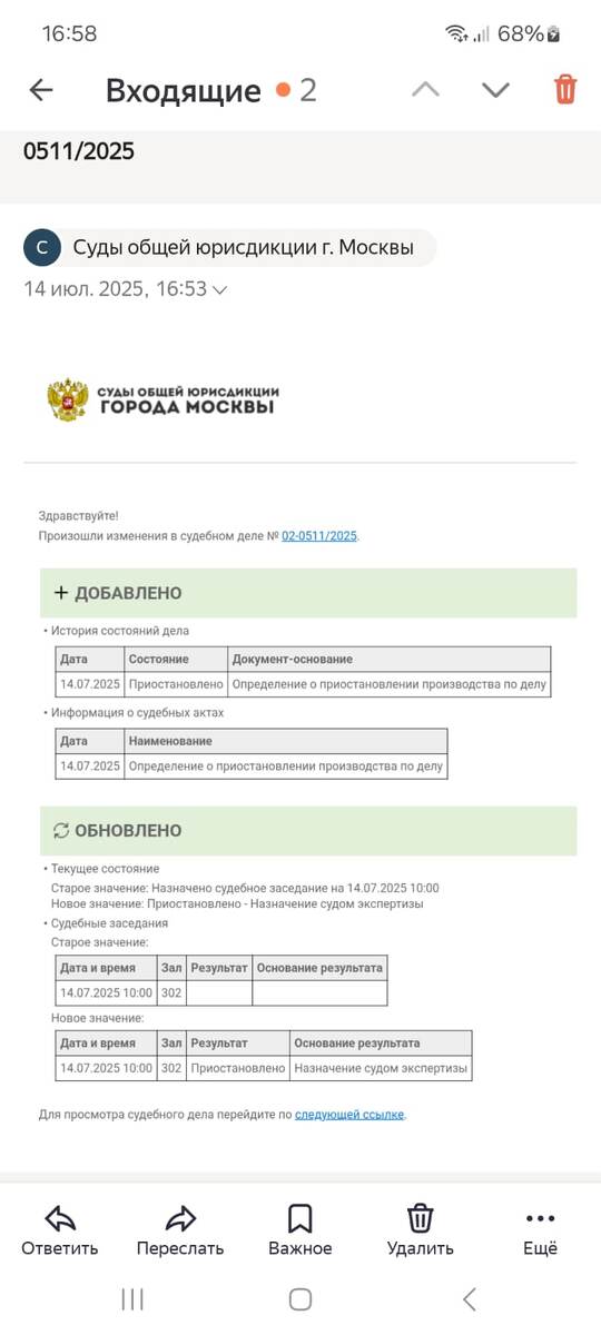 Назначение экспертизы. Определение суда.