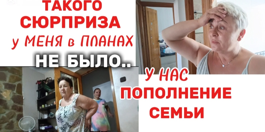 Девочки и нас НЕОЖИДАННОЕ ПОПОЛНЕНИЕ в СЕМЬЕ..ВСЕ в шоке..🤦Ещё одна девочка ❤️