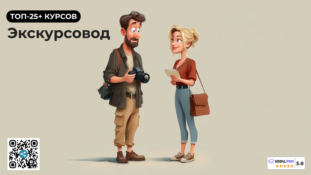 Лучшие онлай-курсы экскурсовода дистанционно