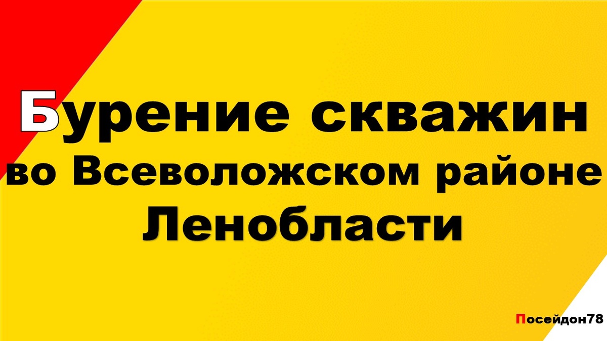 Буровая компания Посейдон78